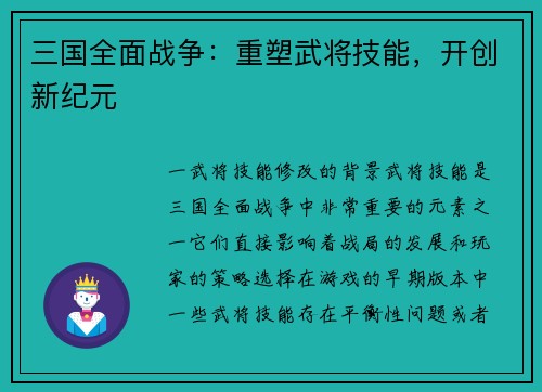 三国全面战争：重塑武将技能，开创新纪元