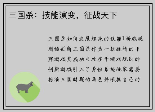 三国杀：技能演变，征战天下